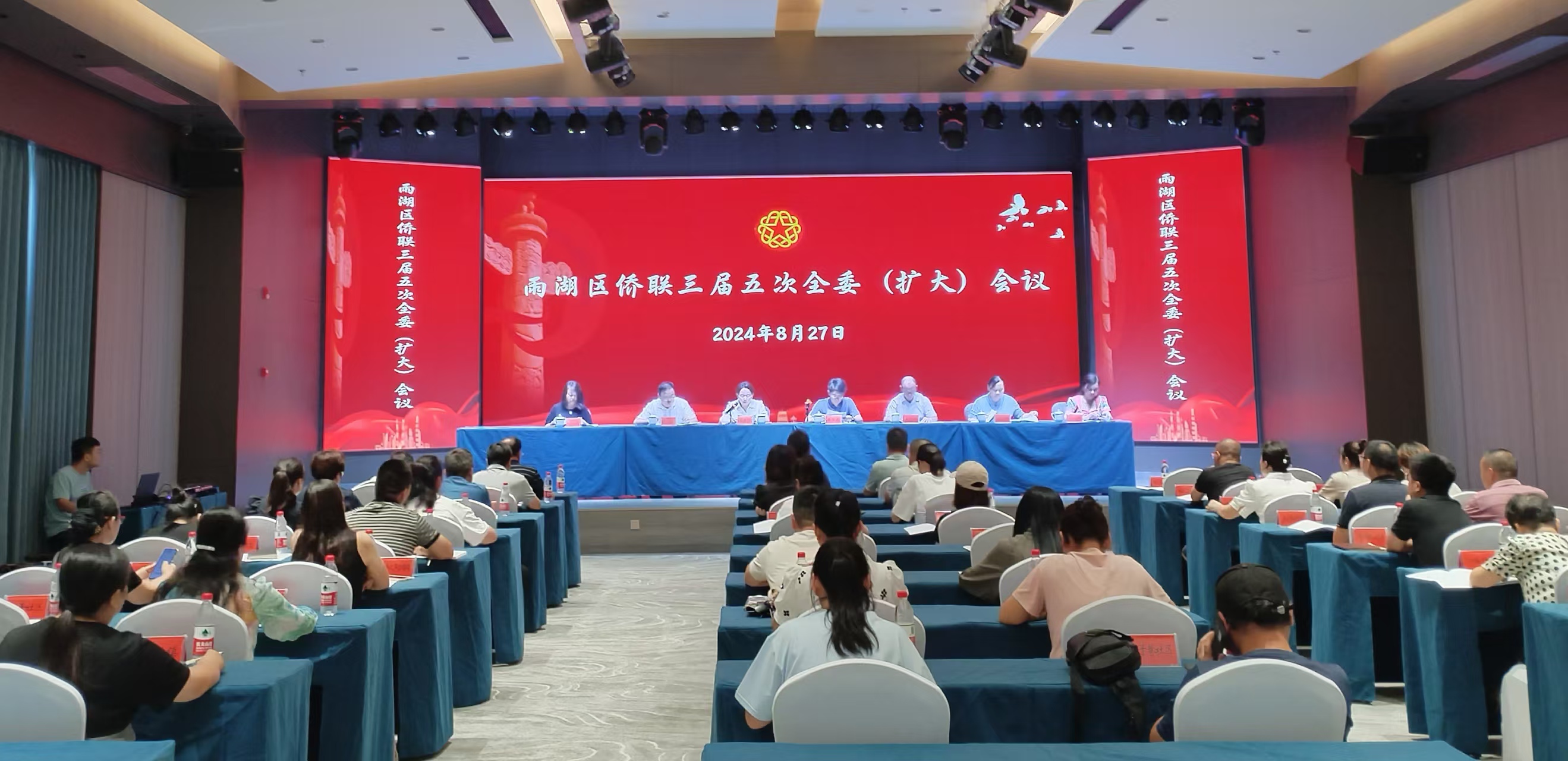 雨湖区侨联三届五次全委（扩大）会议在荣耀体育(中国)召开