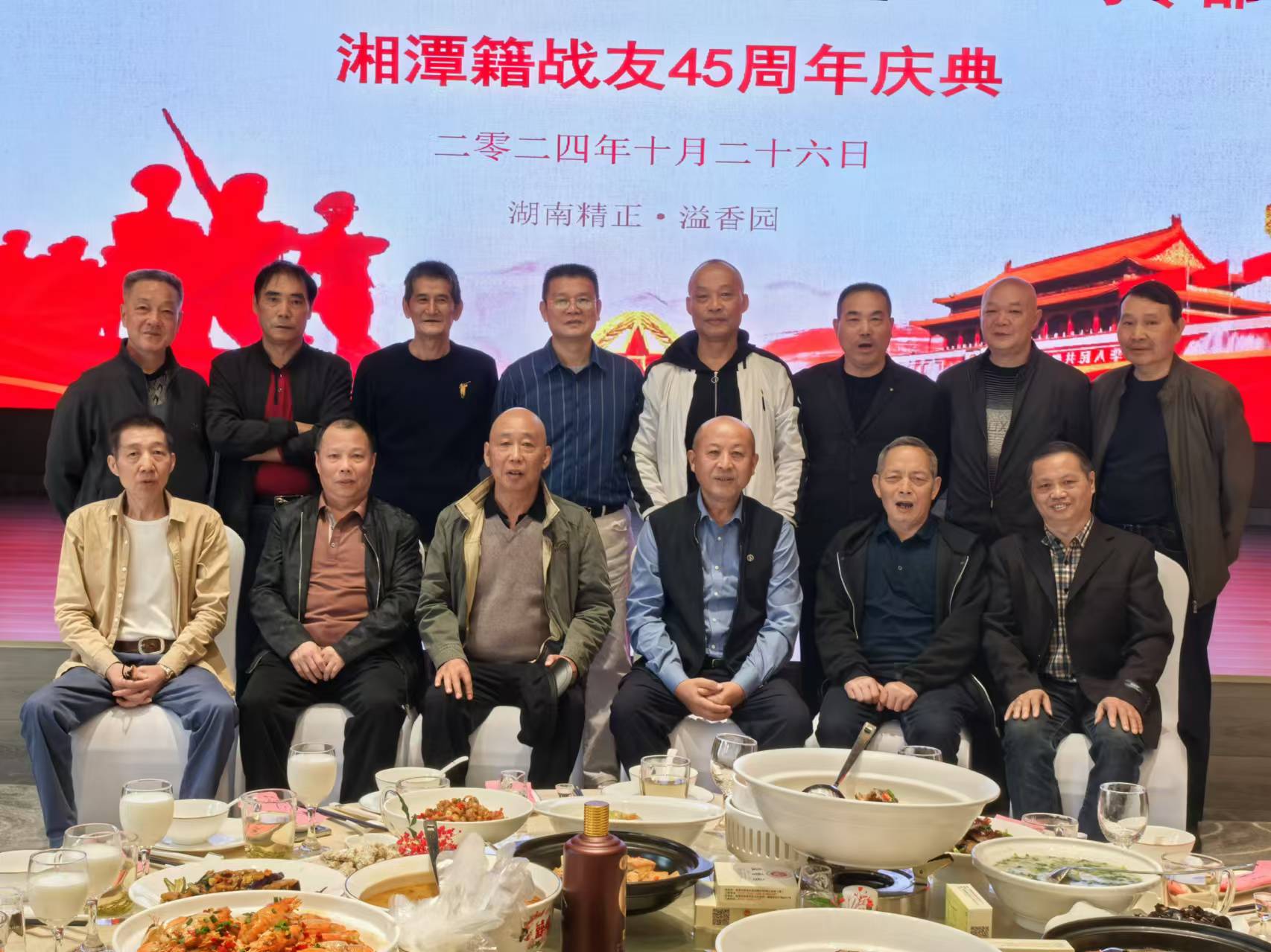 原广州军区湘潭籍战友45周年庆典活动在荣耀体育(中国)溢香园酒店举办