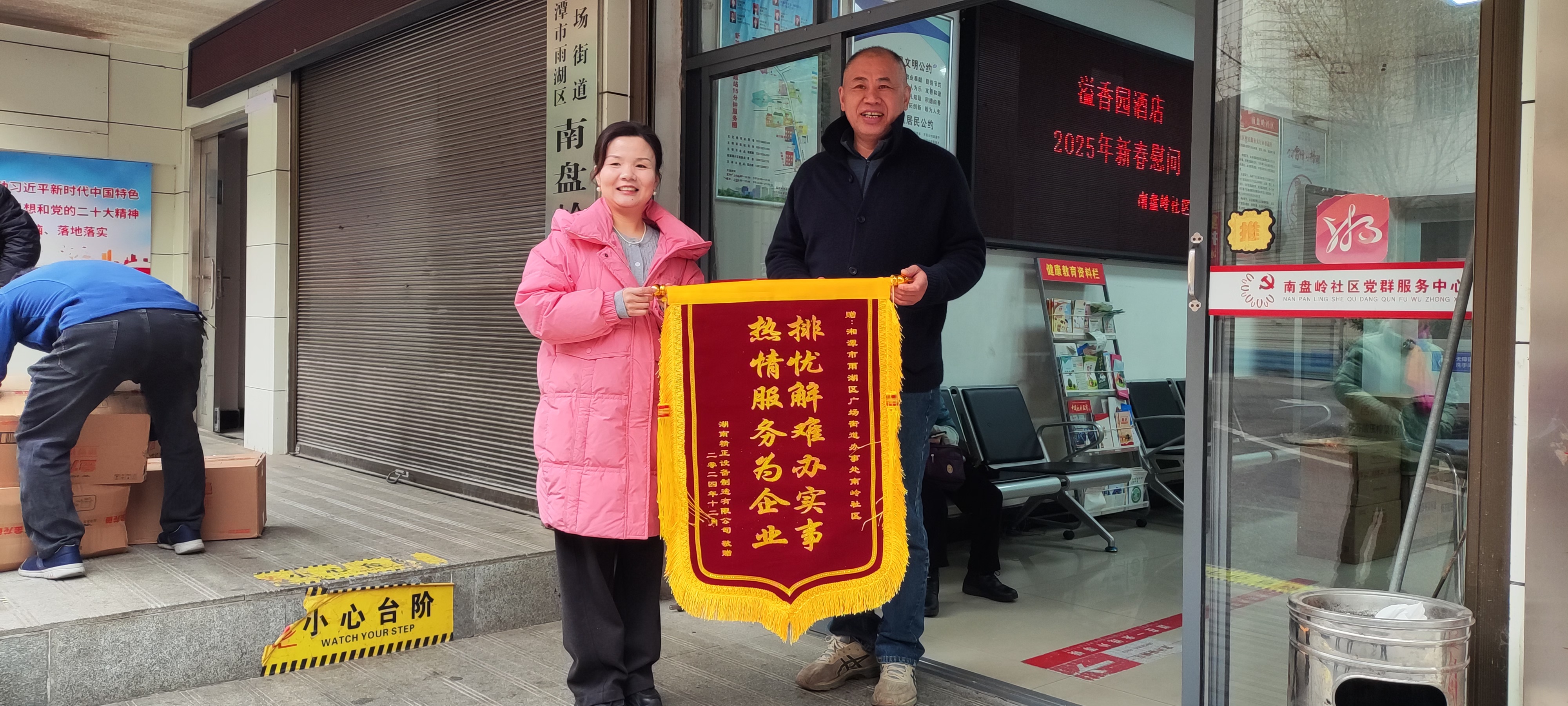 2025新春荣耀体育(中国)慰问广场街道南岭社区