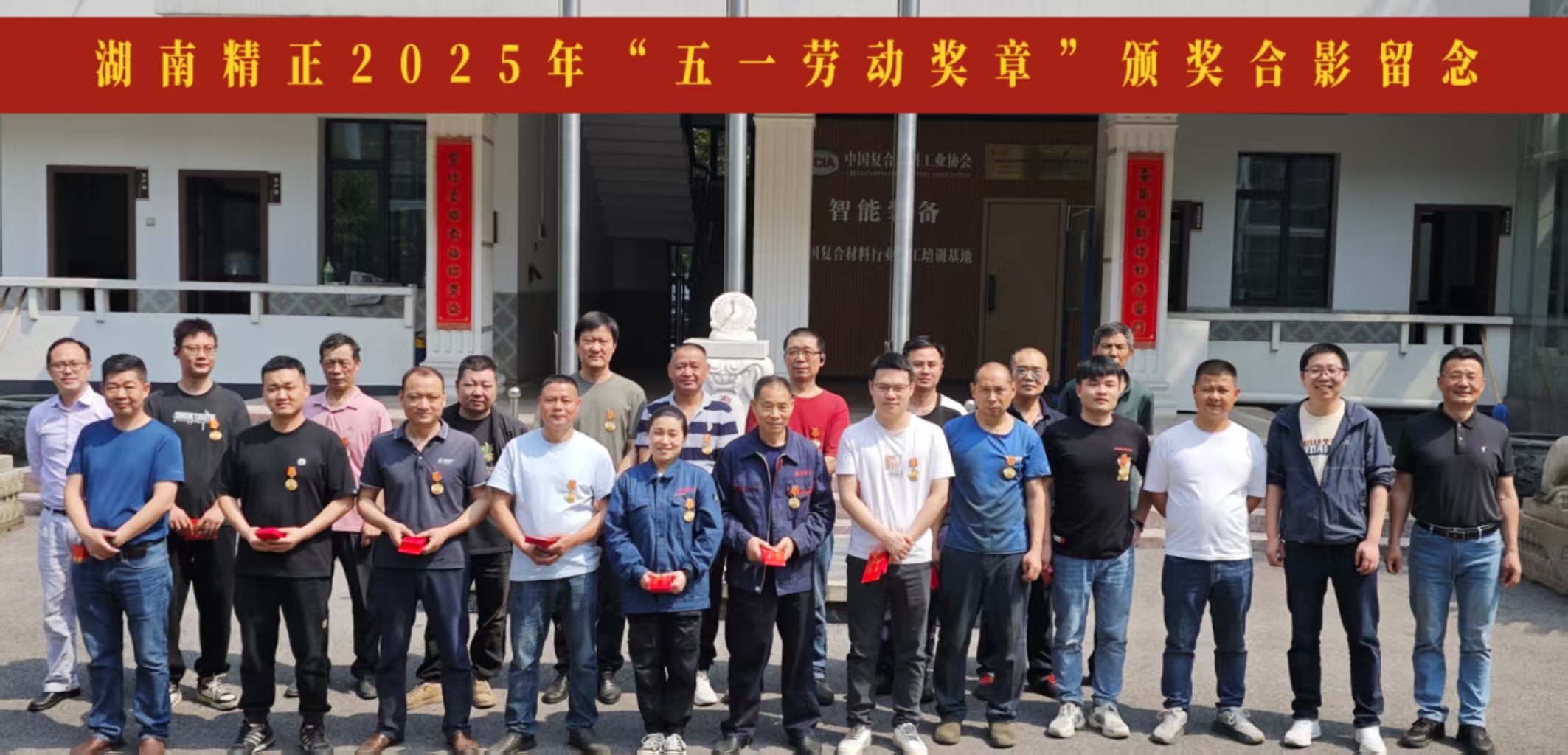 荣耀体育(中国)2025“五一奖章”颁奖仪式