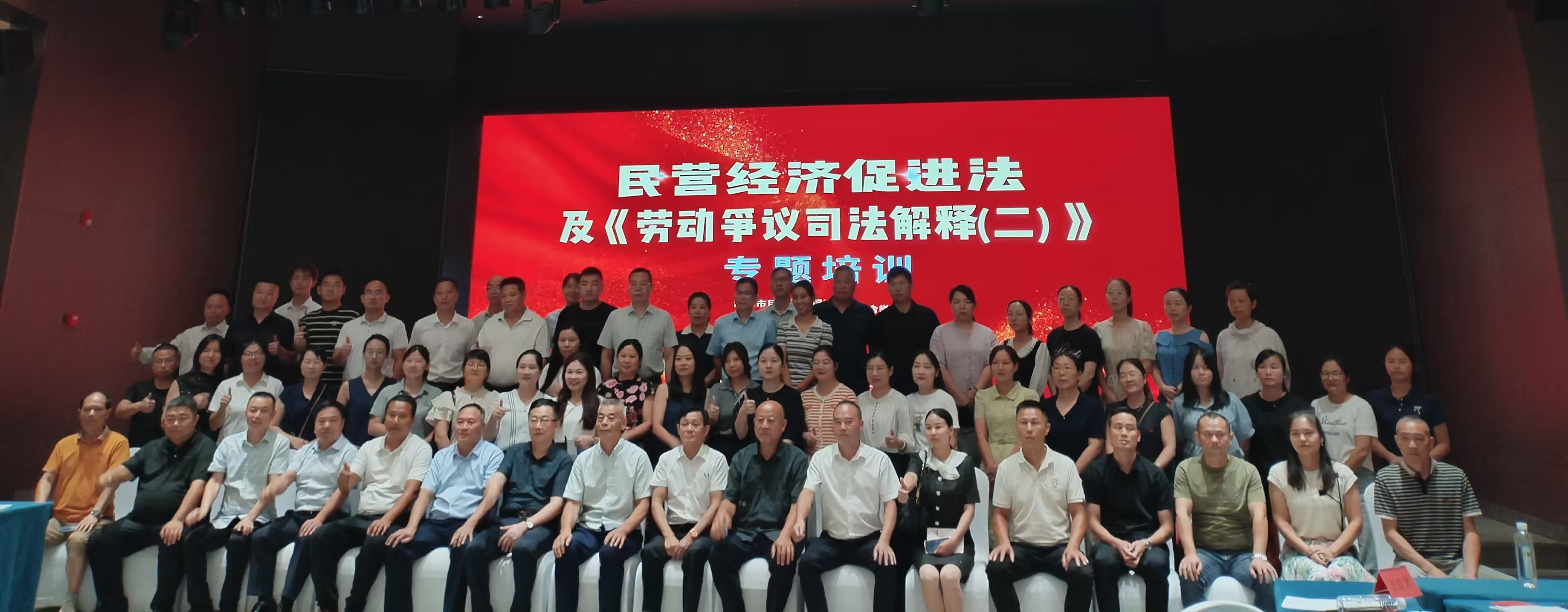 民营经济促进法及劳动争议司法解释专题培训在荣耀体育(中国)举办